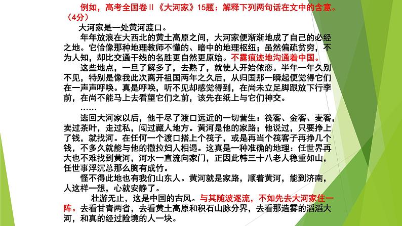 2023届高考语文一轮复习：高考散文阅读常见题型解题思路 课件（34张PPT）第6页