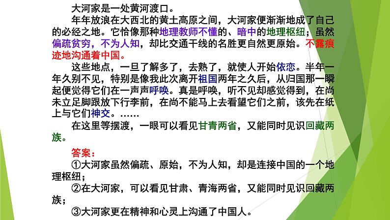 2023届高考语文一轮复习：高考散文阅读常见题型解题思路 课件（34张PPT）第7页