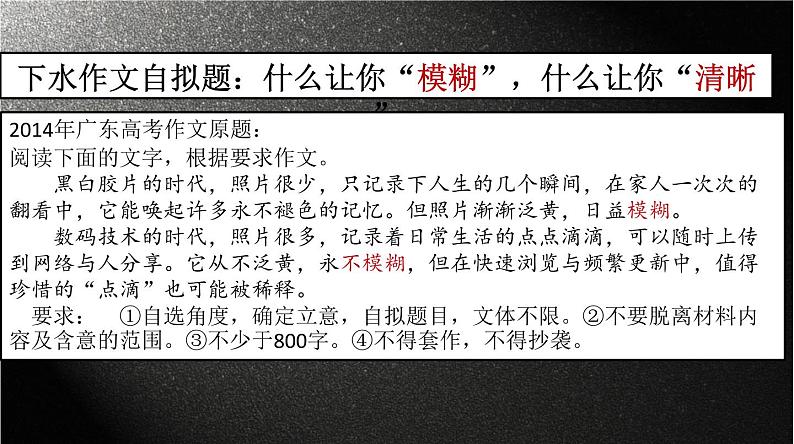 2023届高考语文一轮复习：高考中等水平作文提升策略——以下水作文写作为视角 课件（42张PPT）第7页