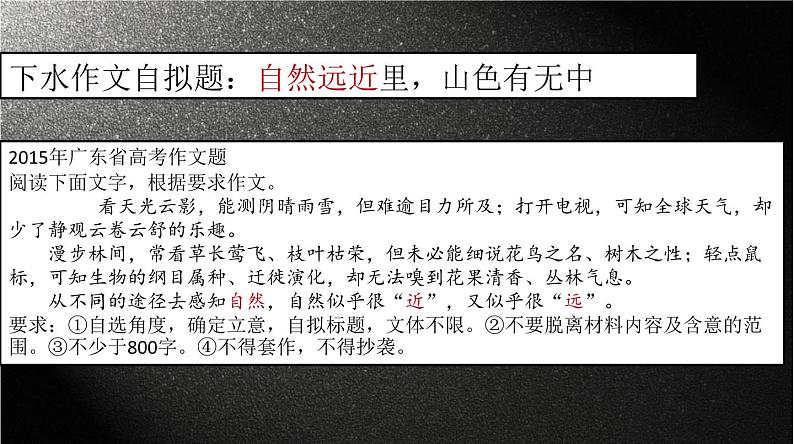 2023届高考语文一轮复习：高考中等水平作文提升策略——以下水作文写作为视角 课件（42张PPT）第8页