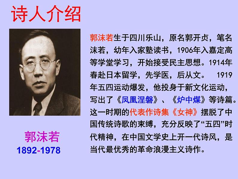 2022-2023学年高中语文统编版必修上册2.1《立在地球边上放号》课件20张02