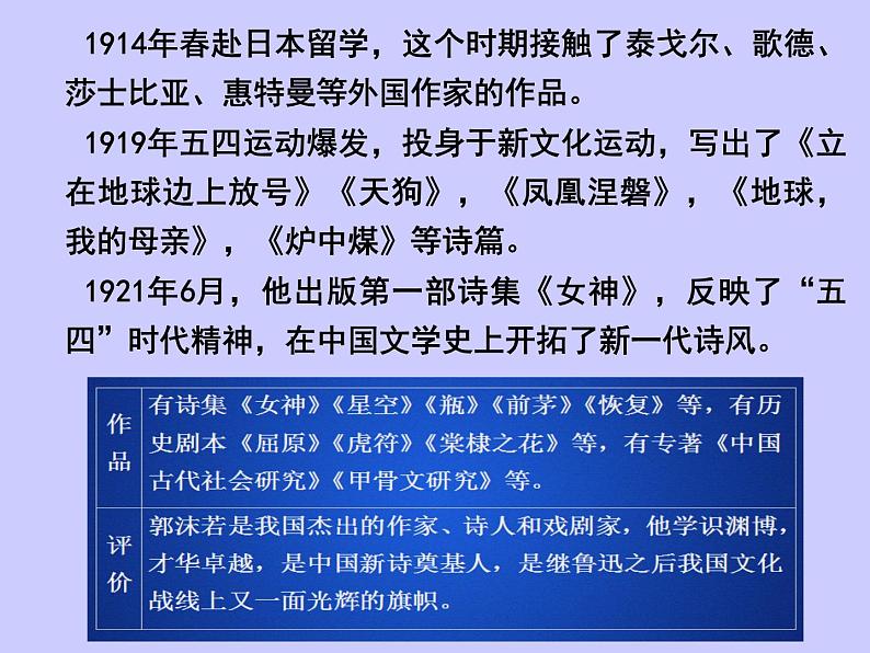 2022-2023学年高中语文统编版必修上册2.1《立在地球边上放号》课件20张03