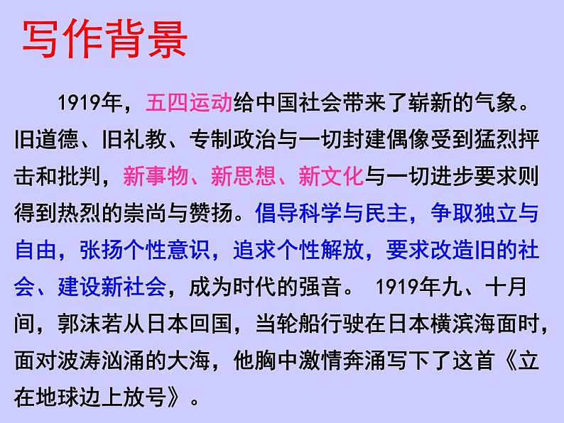 2022-2023学年高中语文统编版必修上册2.1《立在地球边上放号》课件20张05