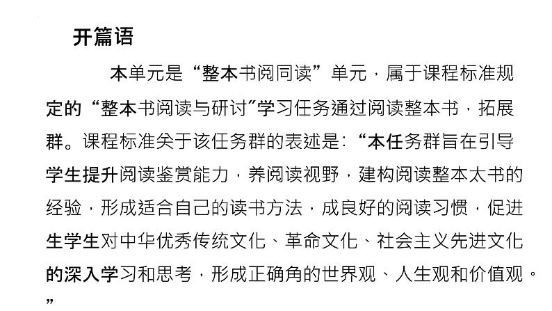 2022-2023学年高中语文统编版必修上册《乡土中国》整本书阅读指导课件96张第2页