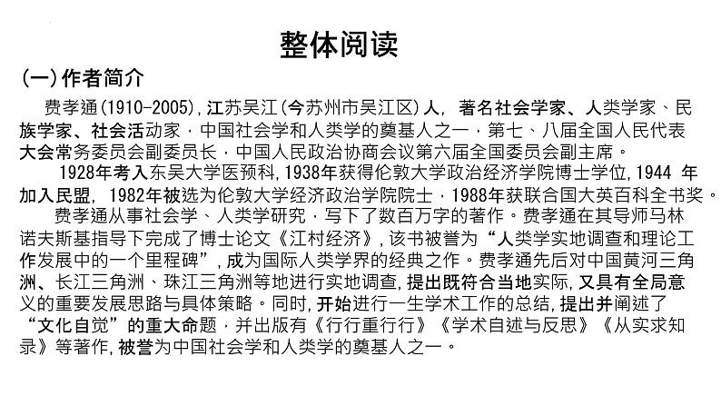 2022-2023学年高中语文统编版必修上册《乡土中国》整本书阅读指导课件96张第5页