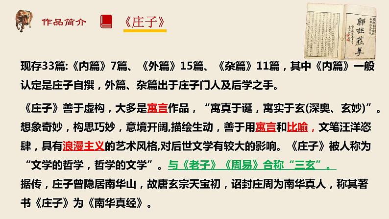 2021-2022学年统编版高中语文必修下册1.3《庖丁解牛》课件44张03