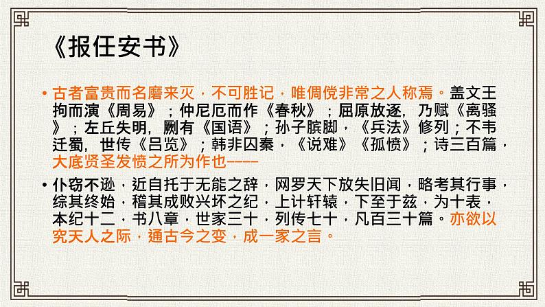 2021-2022学年统编版高中语文必修下册3《鸿门宴》课件83张第3页