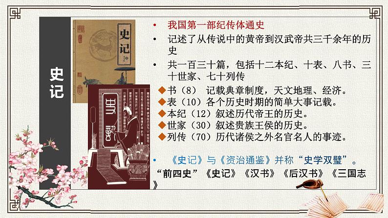 2021-2022学年统编版高中语文必修下册3《鸿门宴》课件83张第4页