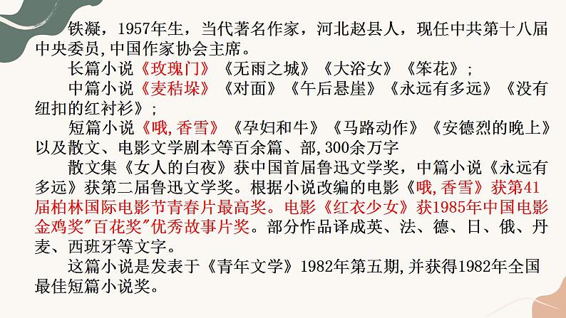 2022-2023学年高中语文统编版必修上册3.2《哦，香雪》课件30张第2页