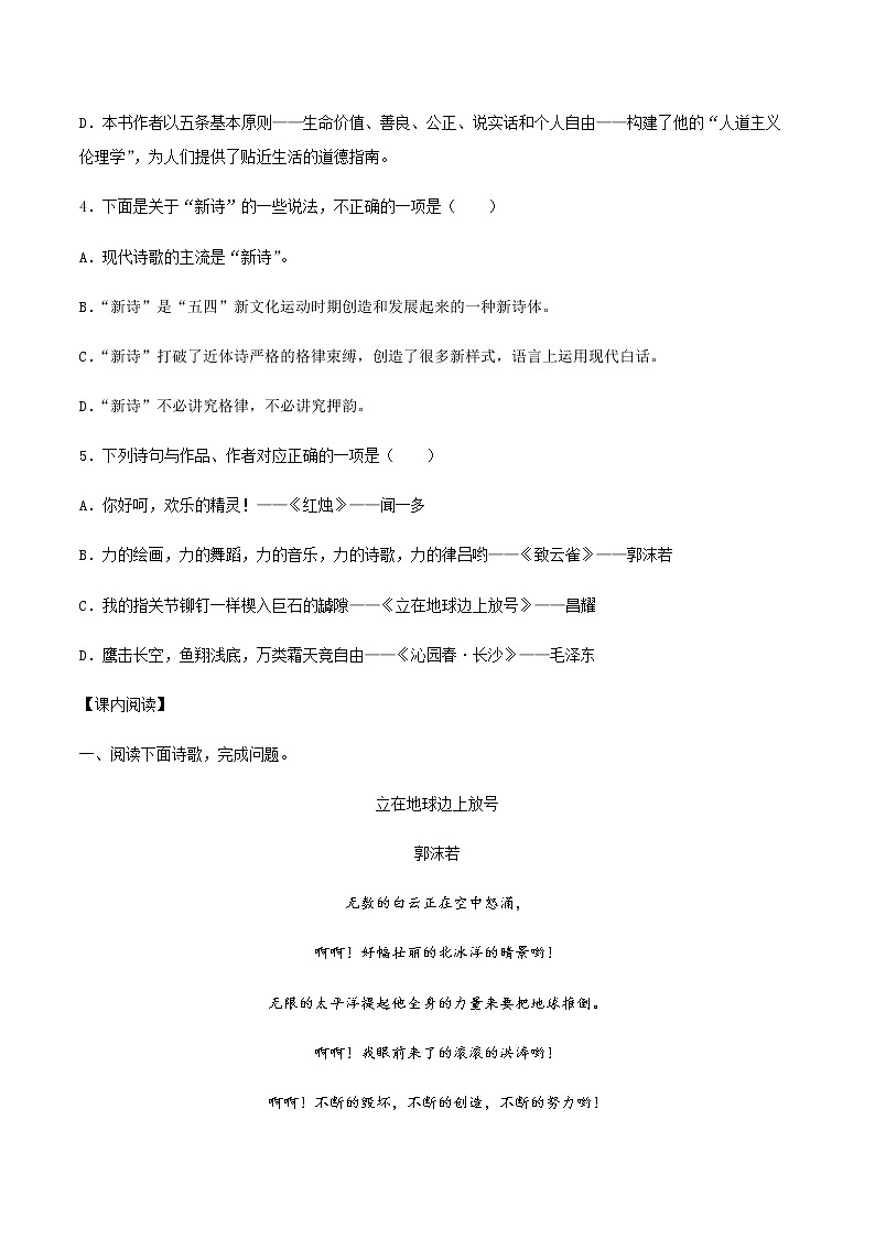 第02课 立在地球边上放号（备作业）- 2022-2023学年高一语文同步备课系列（统编版必修上册）02