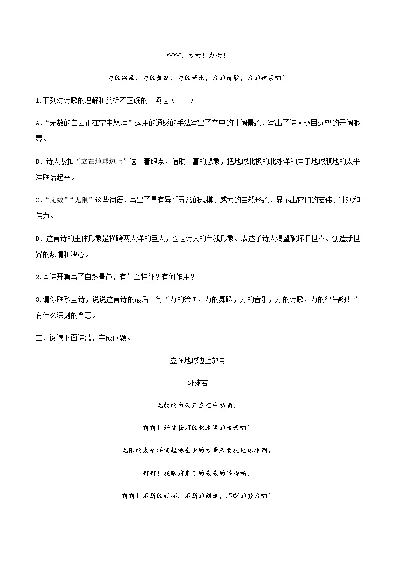 第02课 立在地球边上放号（备作业）- 2022-2023学年高一语文同步备课系列（统编版必修上册）03