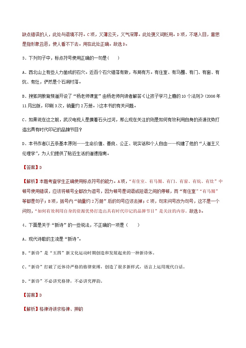 第02课 立在地球边上放号（备作业）- 2022-2023学年高一语文同步备课系列（统编版必修上册）02