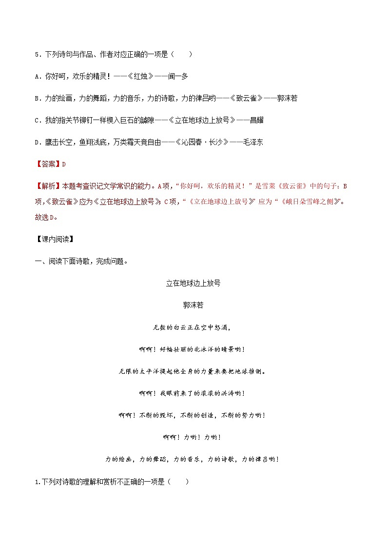 第02课 立在地球边上放号（备作业）- 2022-2023学年高一语文同步备课系列（统编版必修上册）03