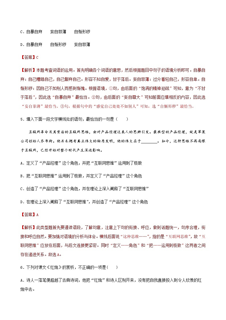 第03课 红烛（备作业）- 2022-2023学年高一语文同步备课系列（统编版必修上册）（解析版）第3页