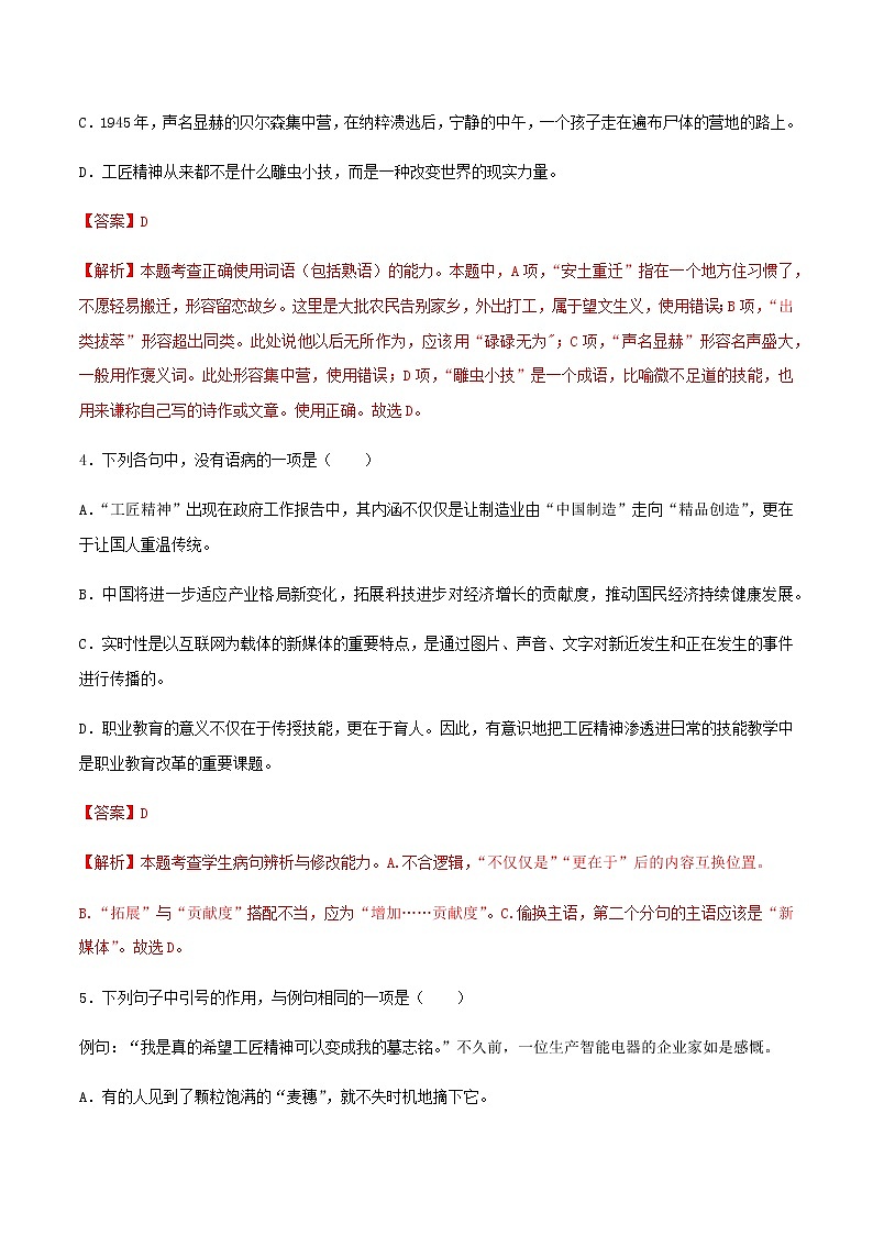 第11课 以工匠精神雕琢时代品质（备作业）- 2022-2023学年高一语文同步备课系列（统编版必修上册）（解析版）第2页