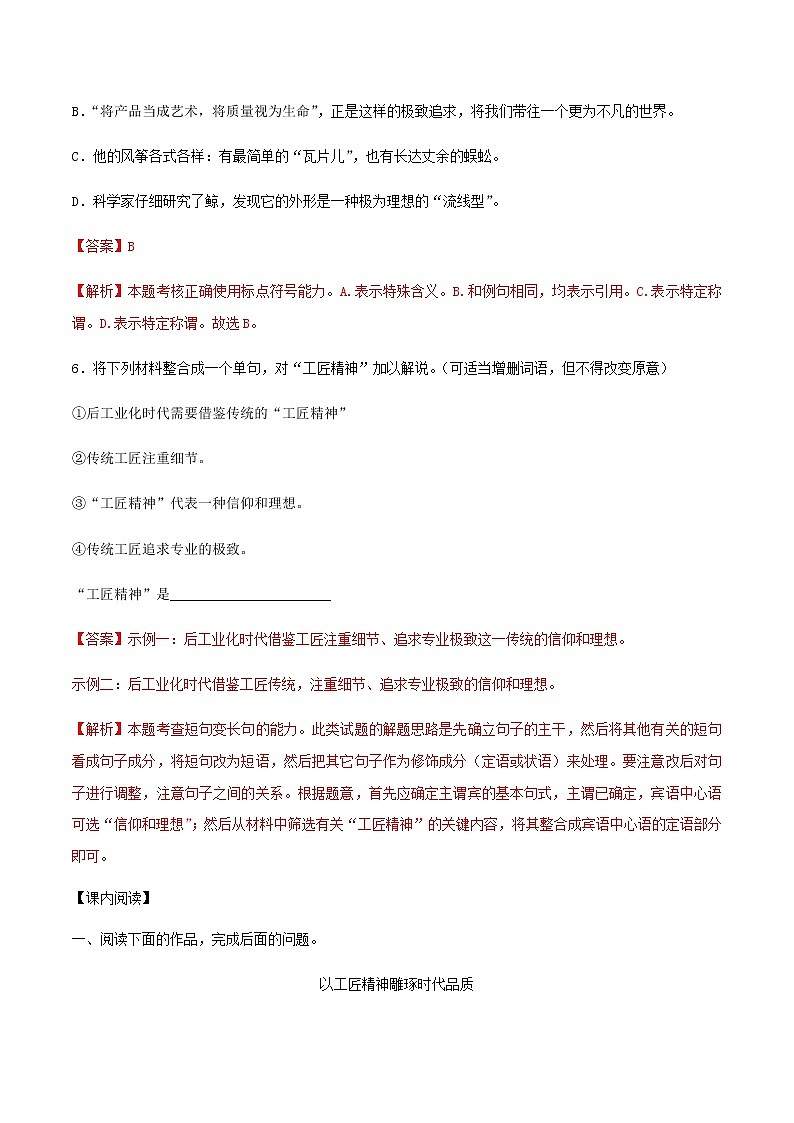 第11课 以工匠精神雕琢时代品质（备作业）- 2022-2023学年高一语文同步备课系列（统编版必修上册）（解析版）第3页