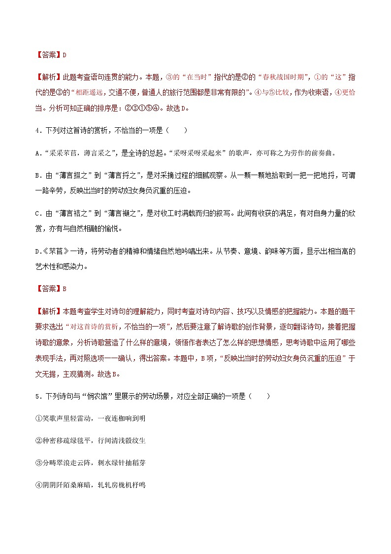 第12课 芣苢（备作业）- 2022-2023学年高一语文同步备课系列（统编版必修上册）03