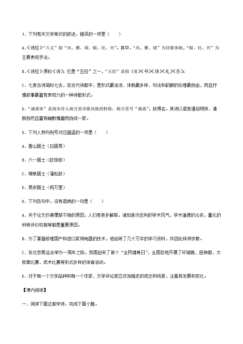 第13课 插秧歌（备作业）- 2022-2023学年高一语文同步备课系列（统编版必修上册）（原卷版）第2页