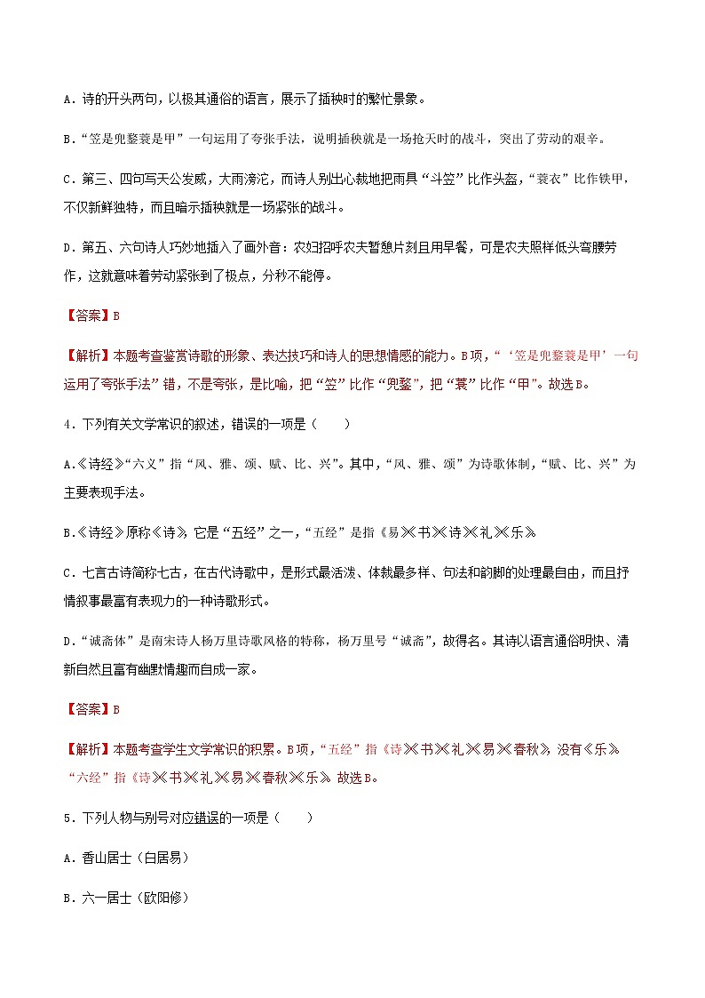 第13课 插秧歌（备作业）- 2022-2023学年高一语文同步备课系列（统编版必修上册）（解析版）第2页