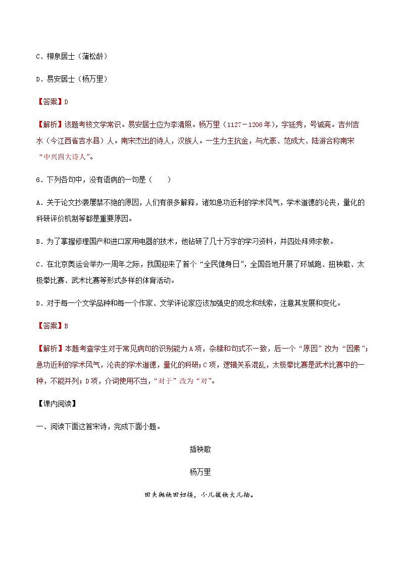 第13课 插秧歌（备作业）- 2022-2023学年高一语文同步备课系列（统编版必修上册）（解析版）第3页