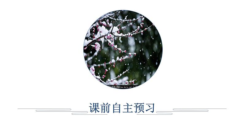 第19课 念奴娇·赤壁怀古（备课件）- 2022-2023学年高一语文同步备课系列（统编版必修上册）第2页