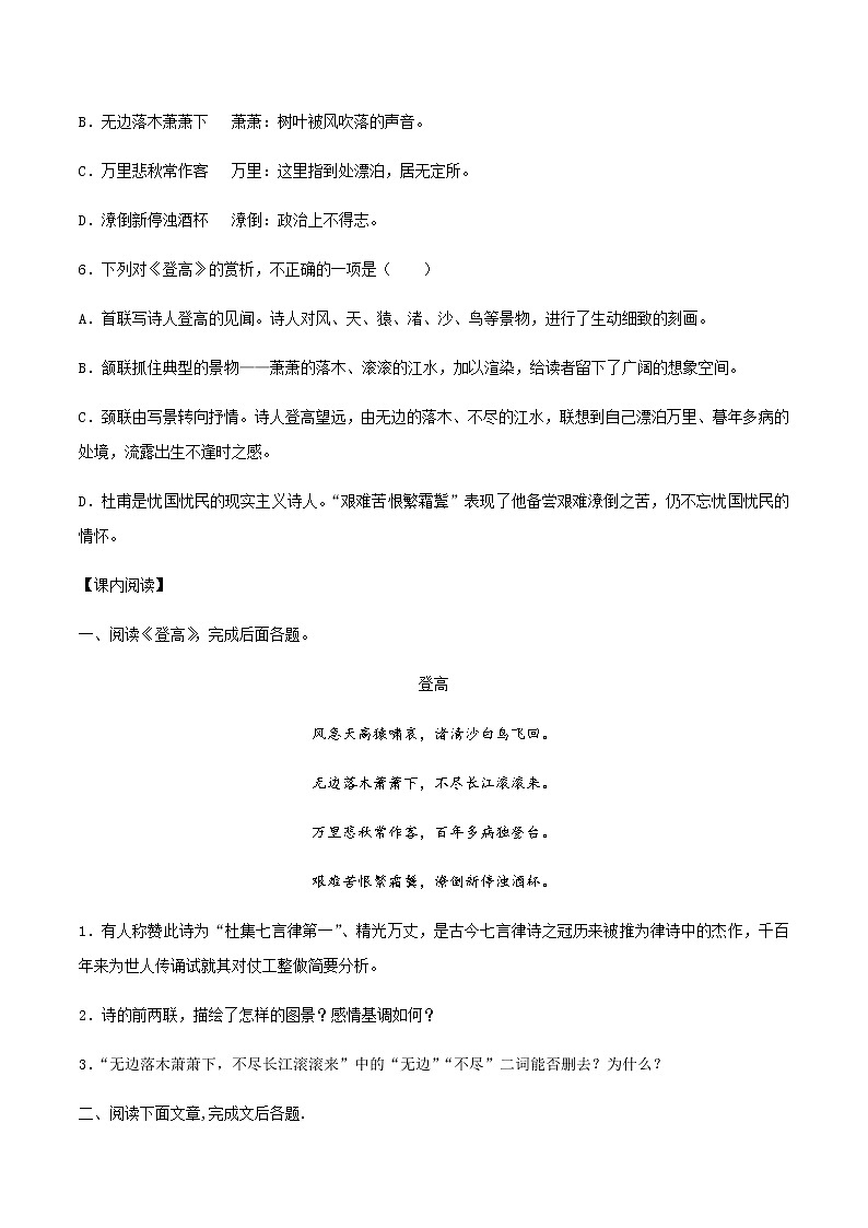 第17课 登高（备作业）- 2022-2023学年高一语文同步备课系列（统编版必修上册）02