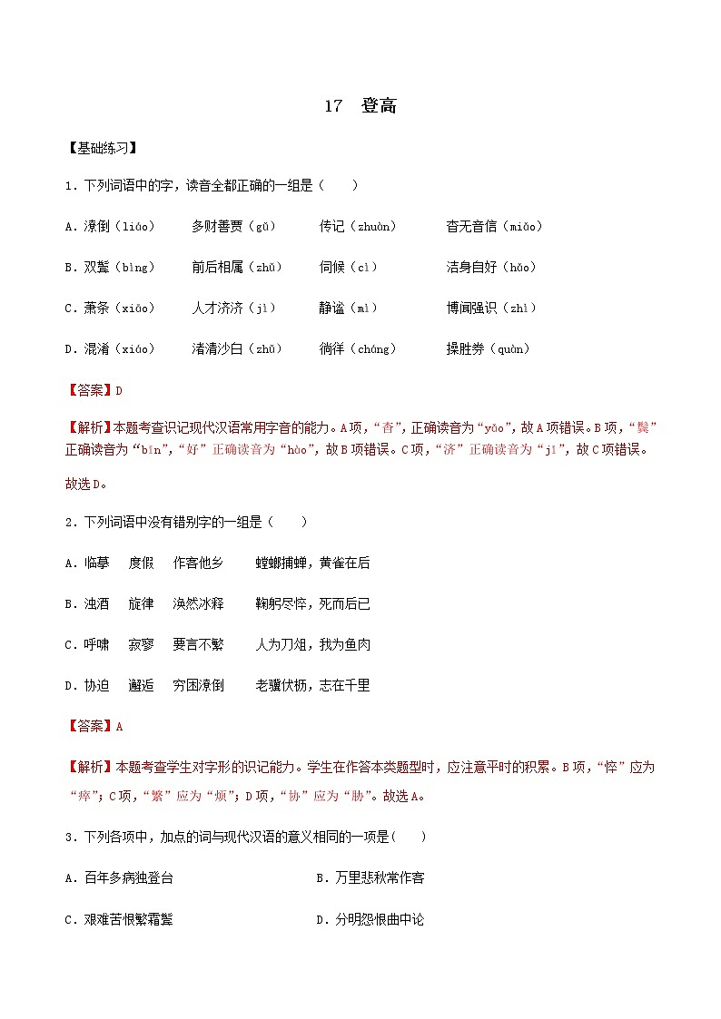 第17课 登高（备作业）- 2022-2023学年高一语文同步备课系列（统编版必修上册）01