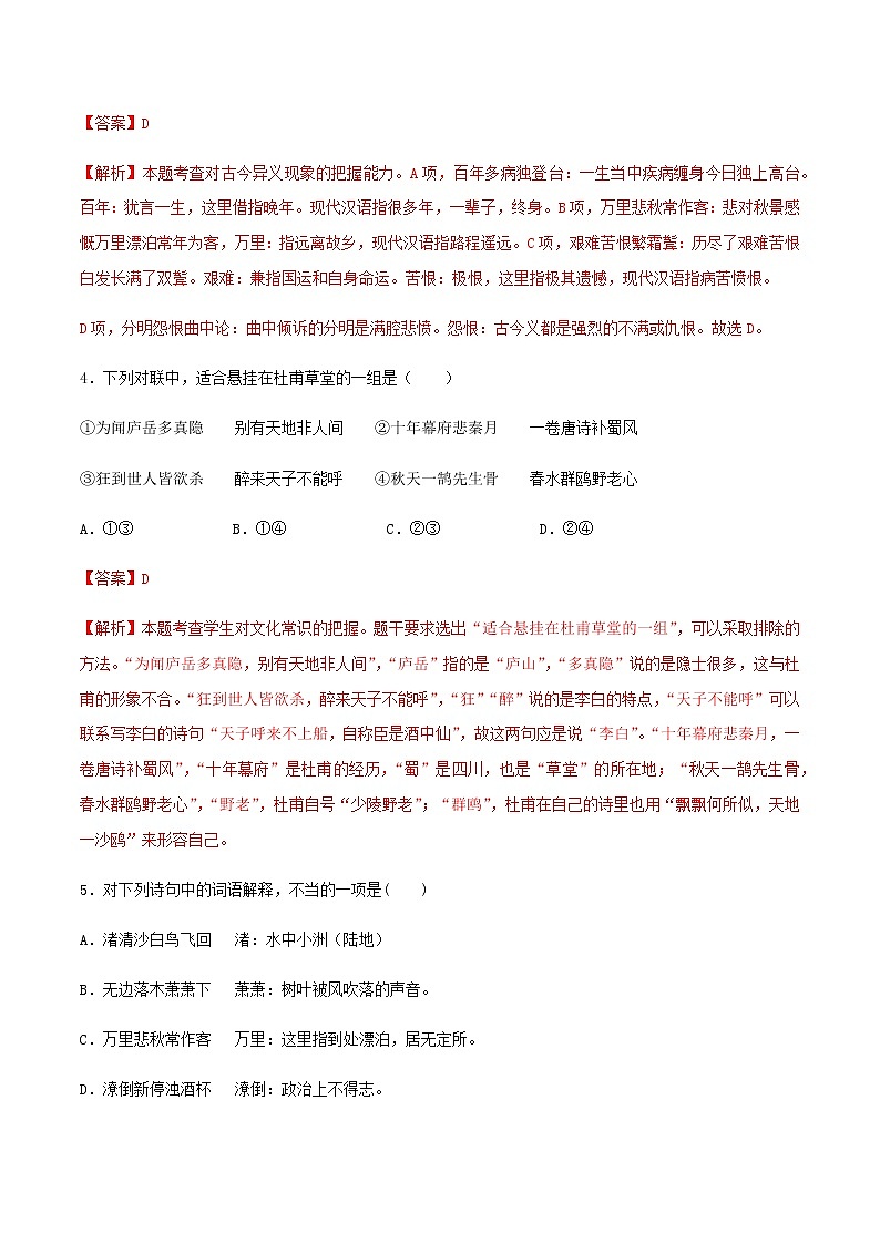 第17课 登高（备作业）- 2022-2023学年高一语文同步备课系列（统编版必修上册）02