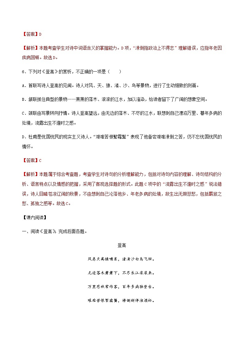 第17课 登高（备作业）- 2022-2023学年高一语文同步备课系列（统编版必修上册）03