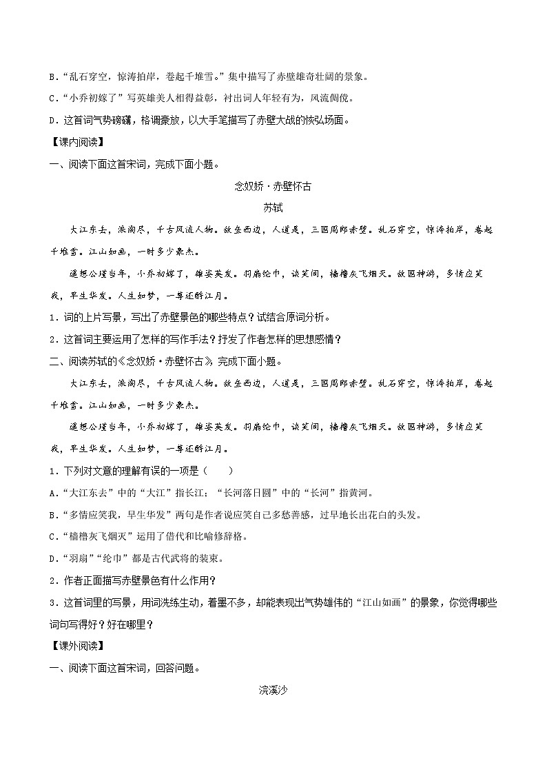 第19课 念奴娇·赤壁怀古（备作业）- 2022-2023学年高一语文同步备课系列（统编版必修上册）（原卷版）第2页