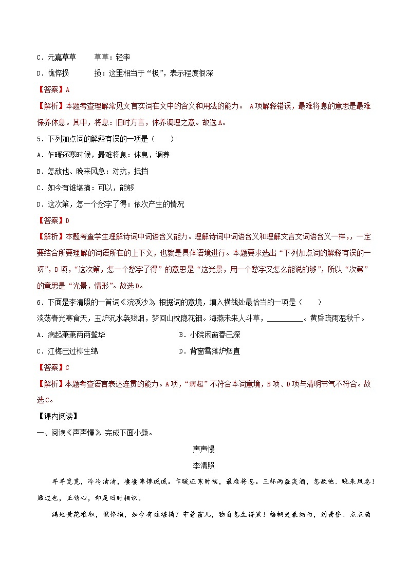 第21课 声声慢（寻寻觅觅）（备作业）- 2022-2023学年高一语文同步备课系列（统编版必修上册）02