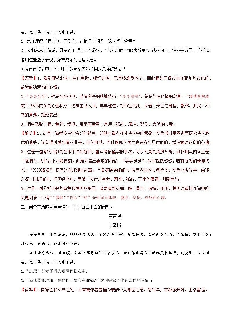 第21课 声声慢（寻寻觅觅）（备作业）- 2022-2023学年高一语文同步备课系列（统编版必修上册）03