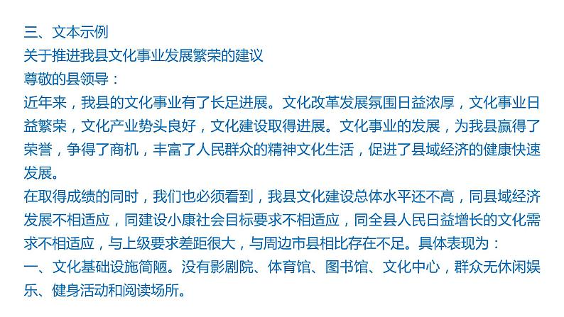 《三 参与家乡文化建设》（备课件）- 2022-2023学年高一语文同步备课系列（统编版必修上册）05