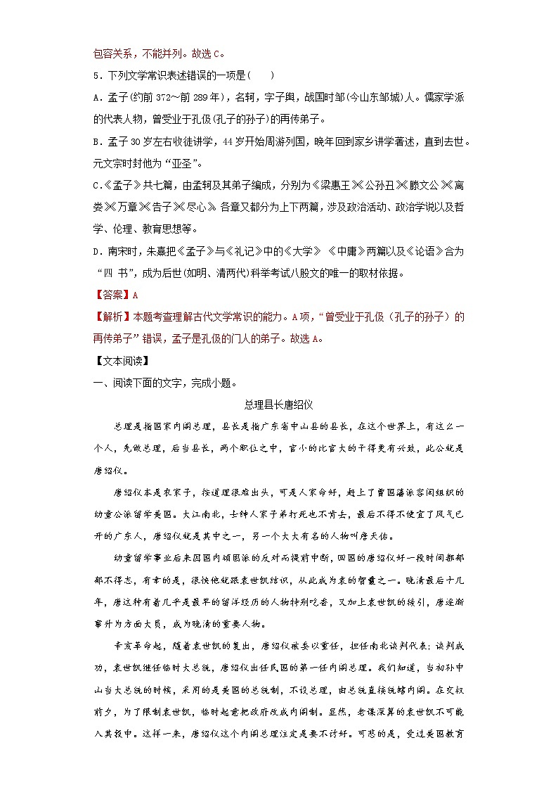《一 记录家乡的人和物》（备作业）- 2022-2023学年高一语文同步备课系列（统编版必修上册）（解析版）第3页