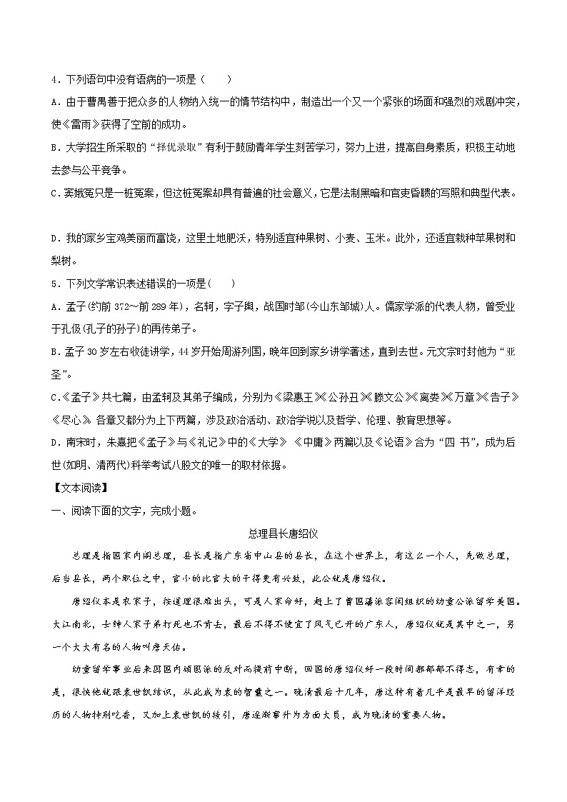 《一 记录家乡的人和物》（备作业）- 2022-2023学年高一语文同步备课系列（统编版必修上册）（原卷版）第2页