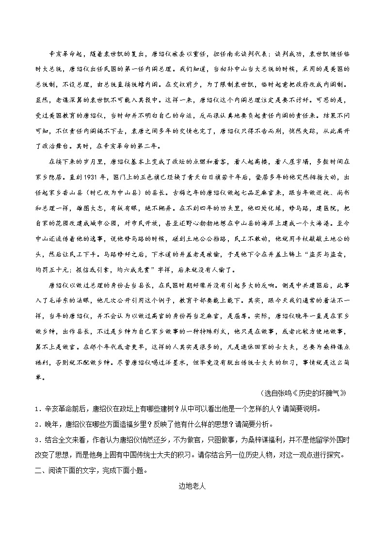 《一 记录家乡的人和物》（备作业）- 2022-2023学年高一语文同步备课系列（统编版必修上册）（原卷版）第3页