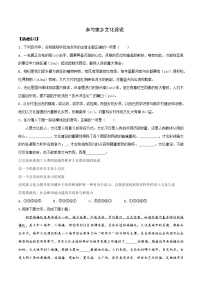 高中语文人教统编版必修 上册三 参与家乡文化建设课后练习题