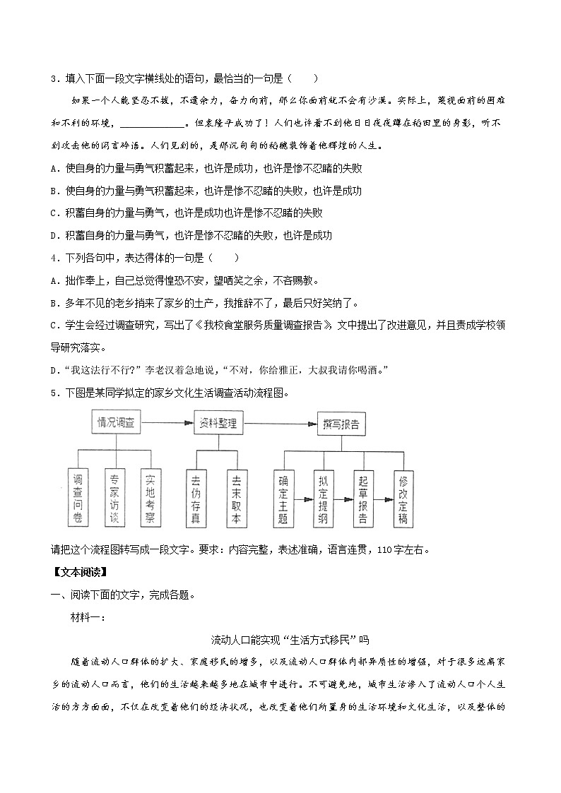 《二 家乡文化生活现状调查》（备作业）- 2022-2023学年高一语文同步备课系列（统编版必修上册）（原卷版）第2页