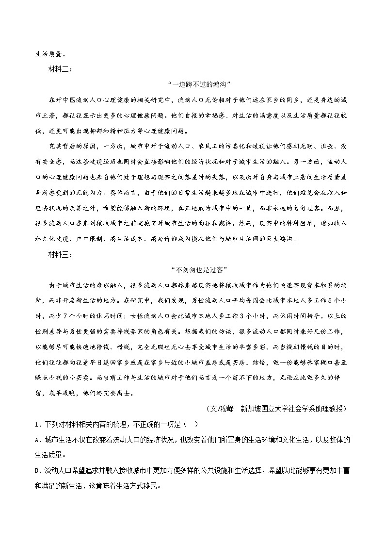 《二 家乡文化生活现状调查》（备作业）- 2022-2023学年高一语文同步备课系列（统编版必修上册）（原卷版）第3页