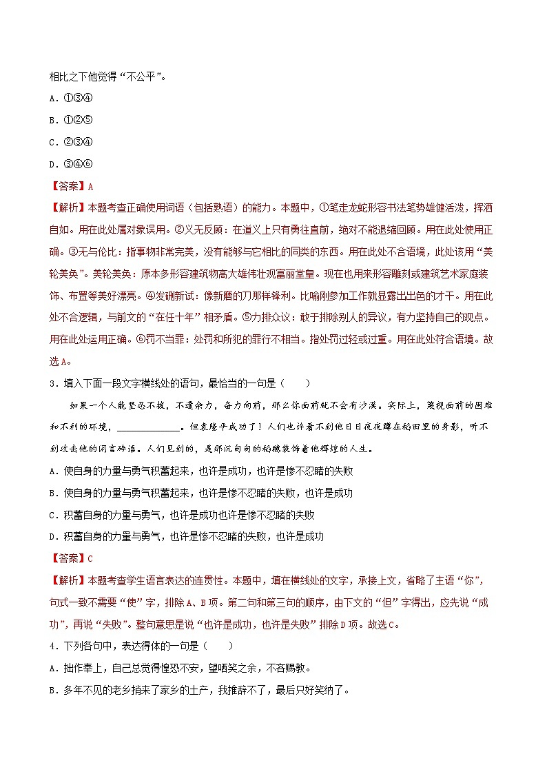 《二 家乡文化生活现状调查》（备作业）- 2022-2023学年高一语文同步备课系列（统编版必修上册）（解析版）第2页