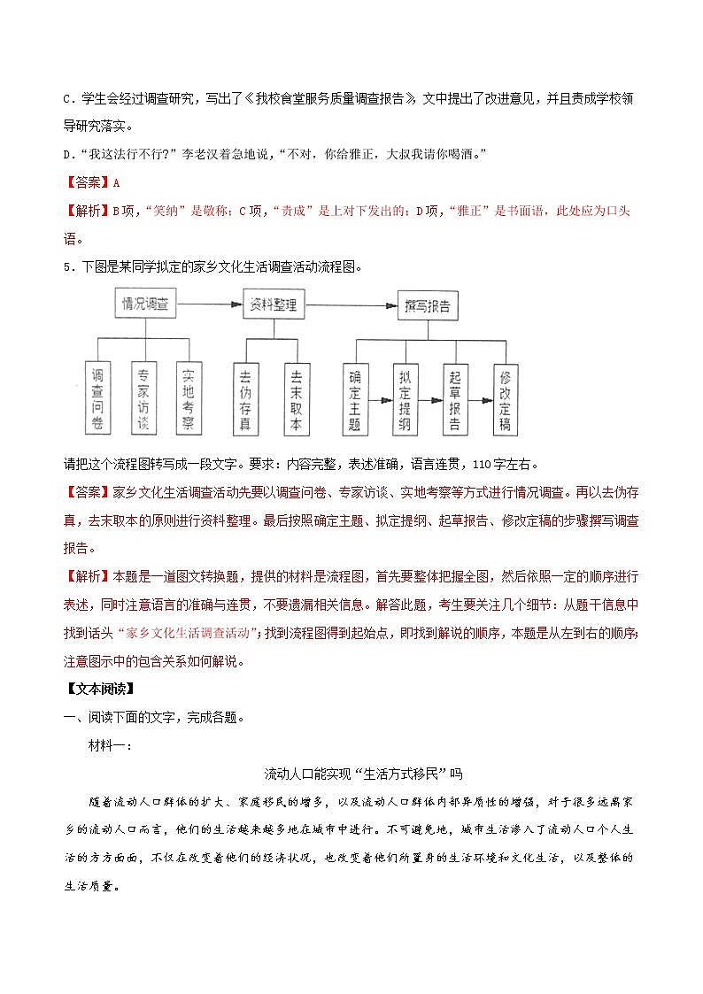 《二 家乡文化生活现状调查》（备作业）- 2022-2023学年高一语文同步备课系列（统编版必修上册）（解析版）第3页