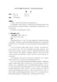 2022届湖南省永州市高三上学期第一次适应性考试语文试题 （PDF版含答案）