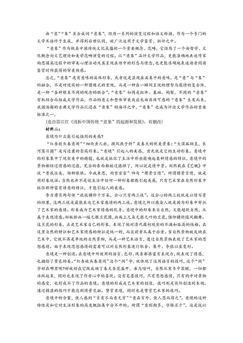 2022届湖南省永州市高三上学期第一次适应性考试语文试题 （PDF版含答案）第2页