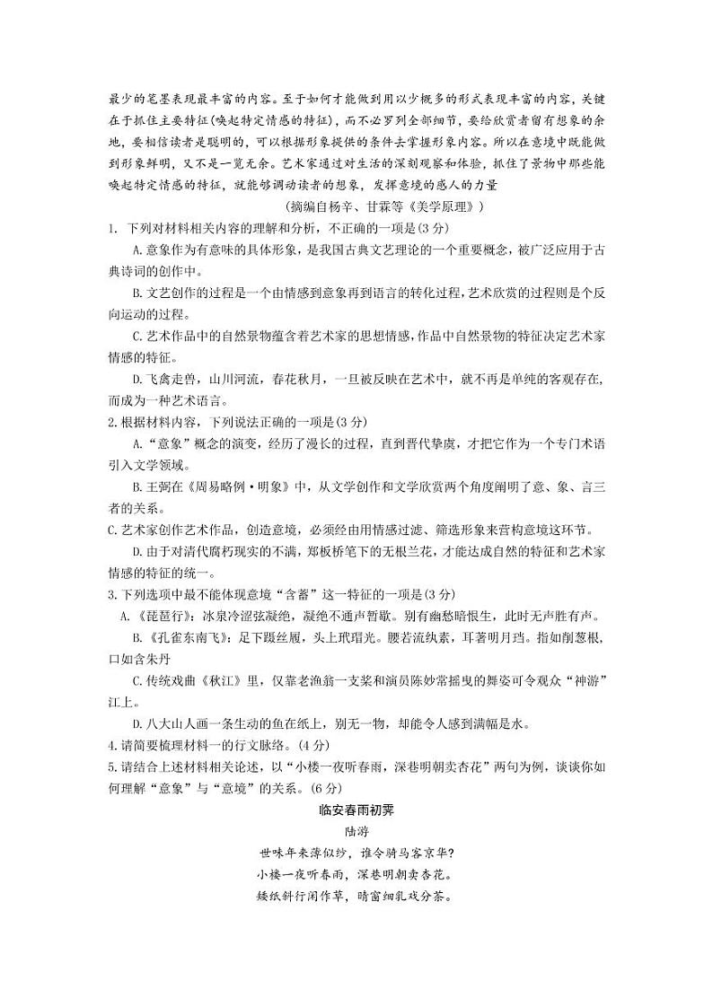 2022届湖南省永州市高三上学期第一次适应性考试语文试题 （PDF版含答案）第3页