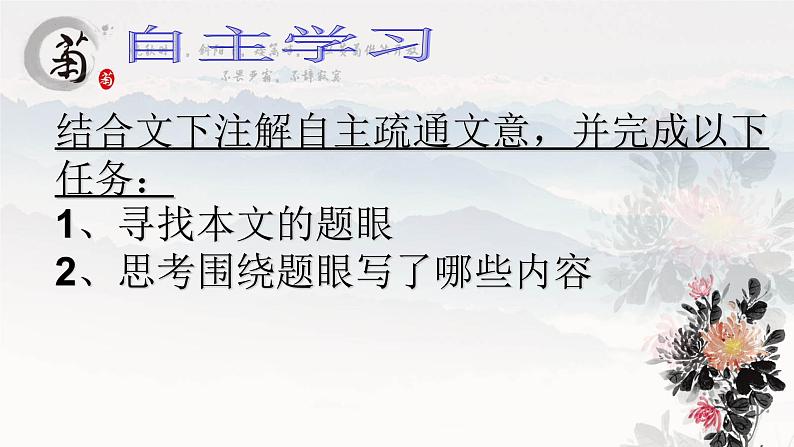 2022-2023学年统编版高中语文必修上册7.2《归园田居（其一）》课件第4页