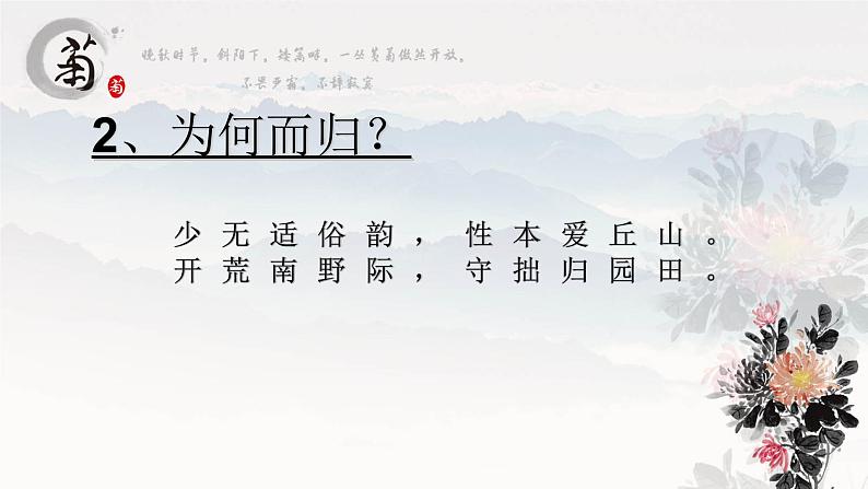 2022-2023学年统编版高中语文必修上册7.2《归园田居（其一）》课件第8页