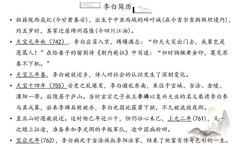 2022-2023学年统编版高中语文必修上册8.1《梦游天姥吟留别》课件第4页