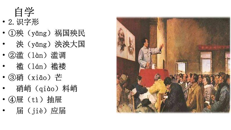 2022-2023学年统编版高中语文必修上册11《反对党八股（节选）》课件第4页