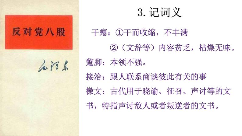 2022-2023学年统编版高中语文必修上册11《反对党八股（节选）》课件第6页