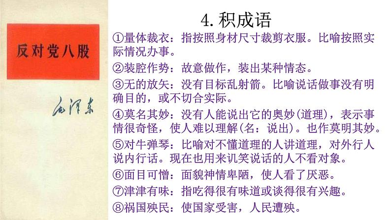 2022-2023学年统编版高中语文必修上册11《反对党八股（节选）》课件第7页